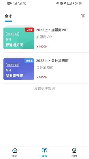 启鸣课堂 v1.0.0 安卓版 3