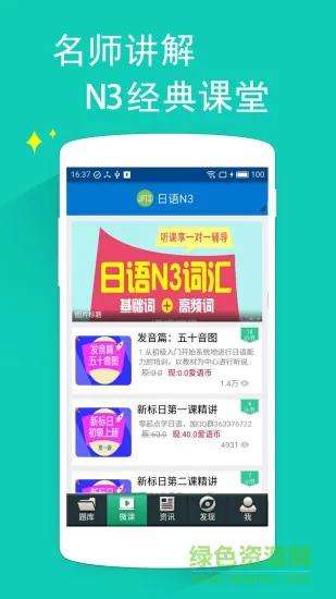 日语N3听力 v4.6.0 安卓版 0