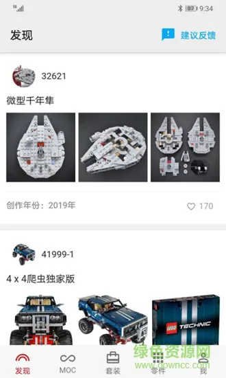 积木高手 v2.1.0 安卓版 0