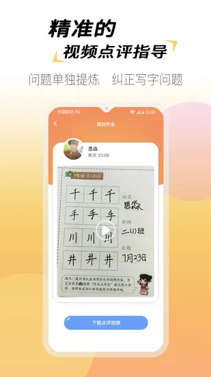 爱练字小学生版 v3.0.08 安卓版 1