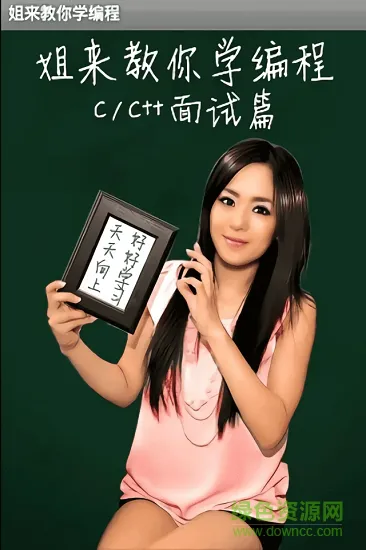 姐来教你学编程 v1.0 安卓版 0