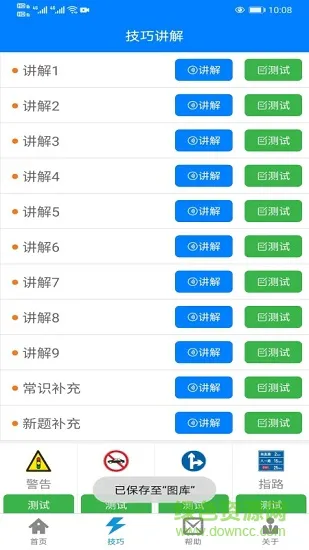 盲考侠驾考理论速记 v2.5.0 安卓版 0