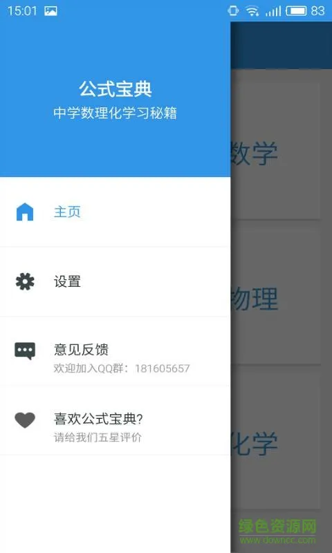 初中数学公式宝典 v2.1.5 安卓版 2