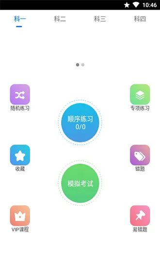 驾校猫(驾照考试) v2.5.2 安卓版 0