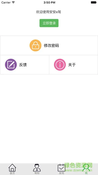 安安e驾最新版本 v89 安卓版 2