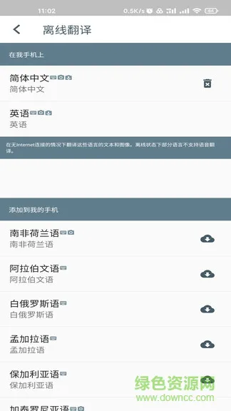 字节引擎翻译byteengine translator v3.4 安卓版 1