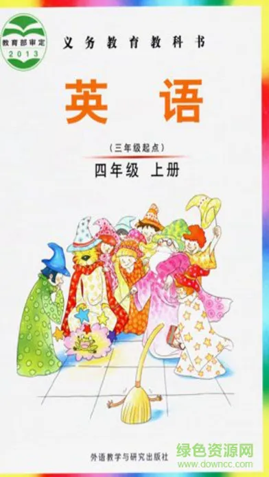 爱点读点读机四年级英语上 v1.0 安卓版 0