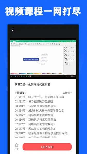 seo优化手机版 v1.0.1 安卓版 0