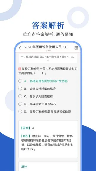 医用设备圣题库app v1.0.3 安卓版 0
