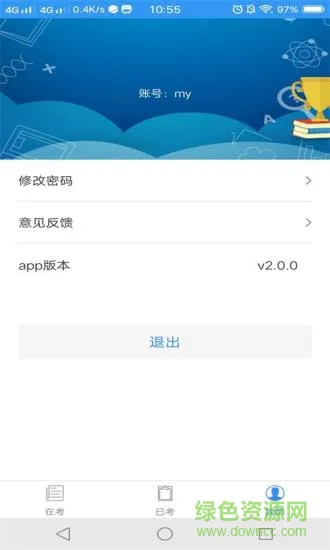 考场控制 v2.0.5 安卓版 1