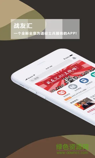 战友汇 v2.0.0 安卓版 2