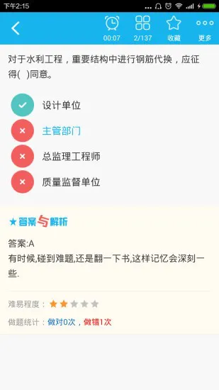 二建水利水电工程app v4.80 安卓版 2