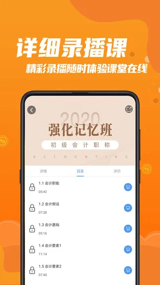 都学财会最新版 v1.1.1 安卓版 1