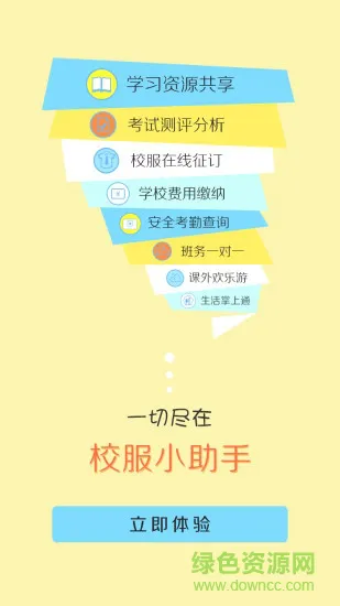 校服小助手家长版 v1.2.8 安卓版 1