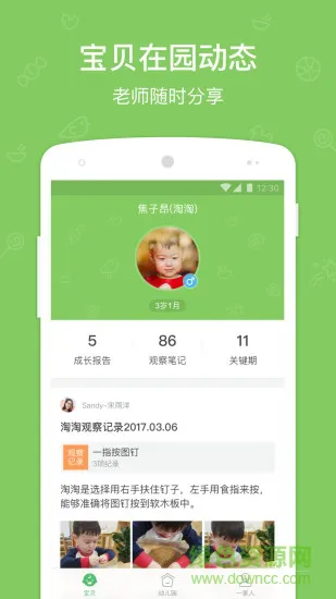 绿橙家长版 v2.3.8 安卓版 3