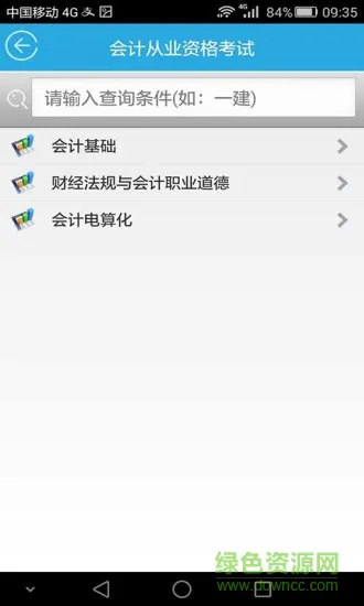 考试无忧题库软件手机版 v15.1 安卓版 0