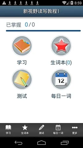 外研q词app 外研q词手机版