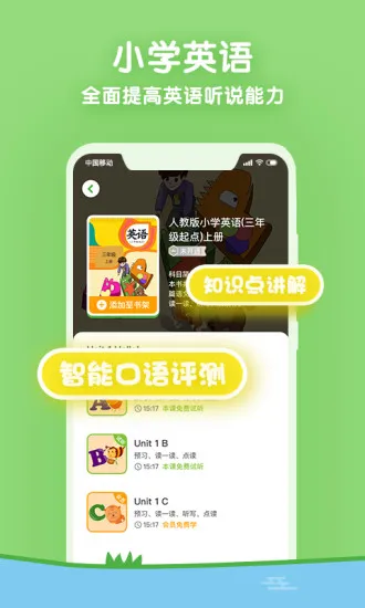 课课听小学同步辅导app
