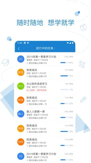 宜信云学堂(绚星) v1704000 安卓版 2