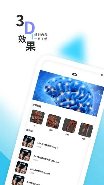 3d人体解剖学三维图谱app v1.3 安卓版 2