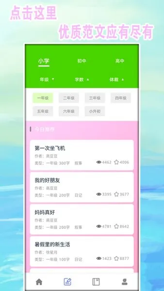 中小学作文软件 v1.9 安卓版 2