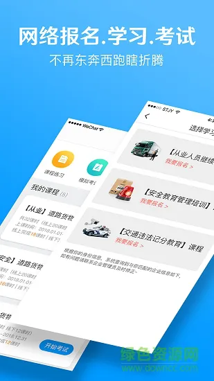 交通安全云课堂教育平台 v6.5.3 安卓版 1