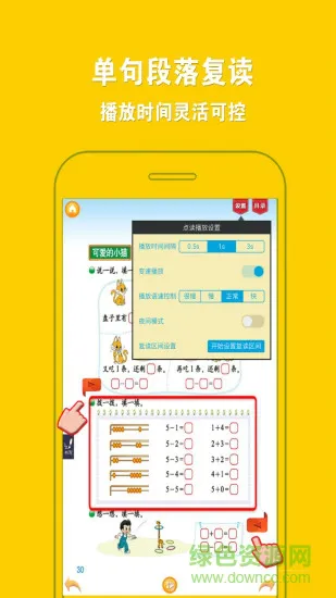 北师大小学数学全集1一6年级 v4.0.0 安卓版 1