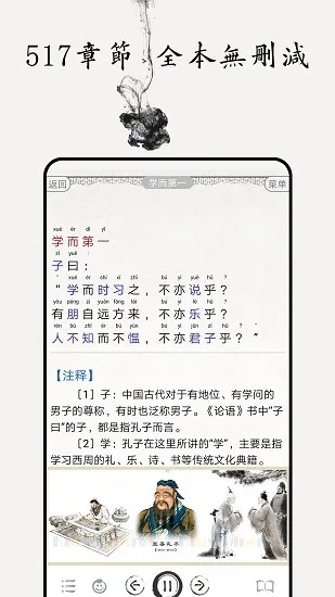论语有声读本 v4.3 安卓版 0