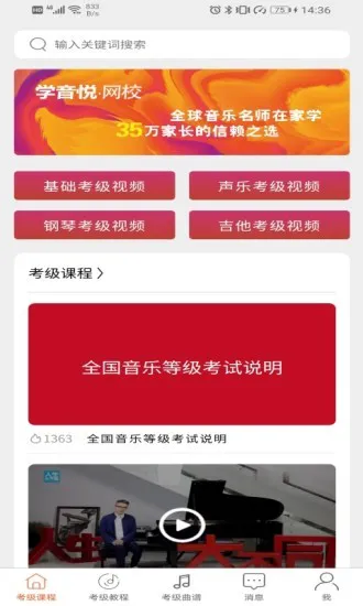 音乐考级软件 v1.0.2 安卓版 3