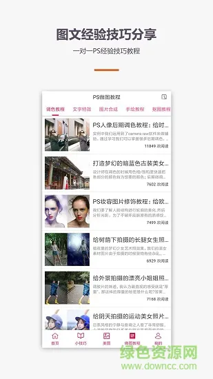 ps修图p图 v1.0.0 安卓版 3