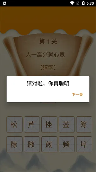 图图学成语最新版 v1.0  安卓版 2