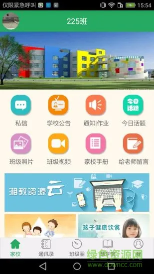 EEID综合素质评价平台(湘教云家长端) v0.1 安卓最新版 3