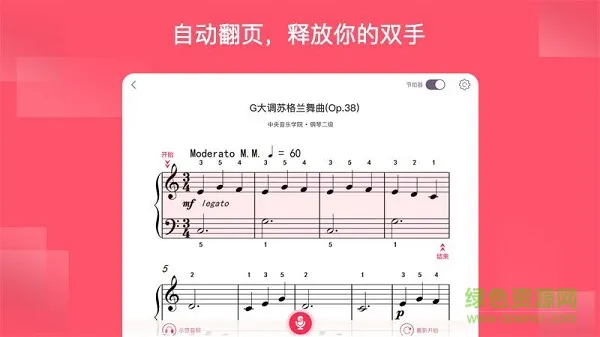好多曲谱官方 v2.9.0 安卓版 3