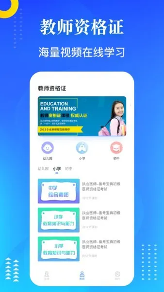 医学教师资格证客户端 v1.3.1 安卓版 0