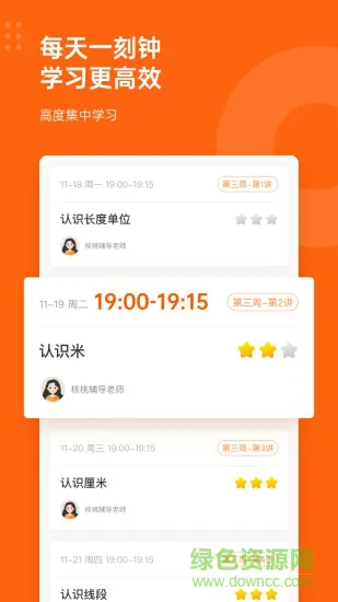 核桃数学最新版本免费 v1.15.1 官方安卓版 0