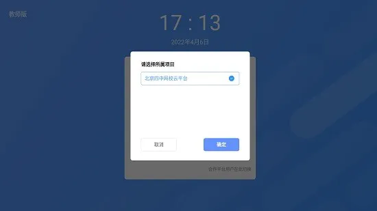 北京四中网校爱学派智慧课堂 v2.2.1 安卓版 1