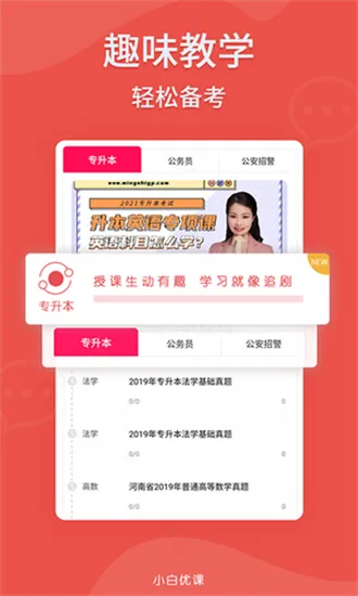 小白优课最新版 v1.1.13 安卓版 0