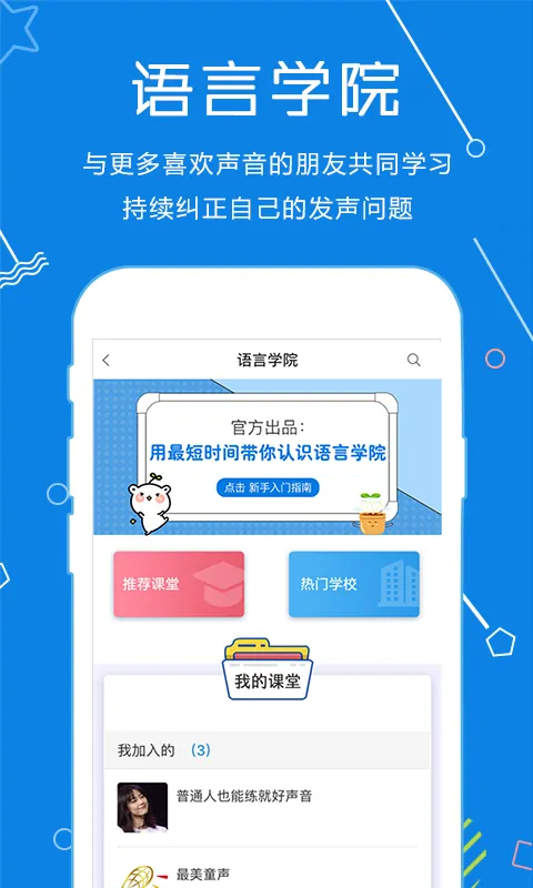 声音教练(语言培训) v1.4.47 安卓版 3
