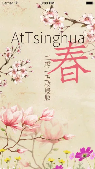 At Tsinghua手机客户端 v5.3.4 安卓版 2