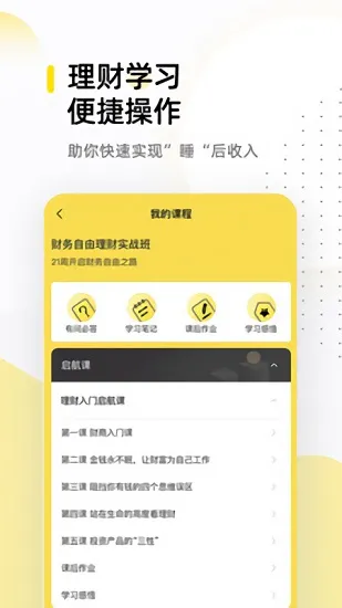 卓优商学理财 v1.1.0 安卓版 3