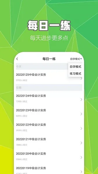 中级会计职称云题库 v2.8.0 安卓版 0