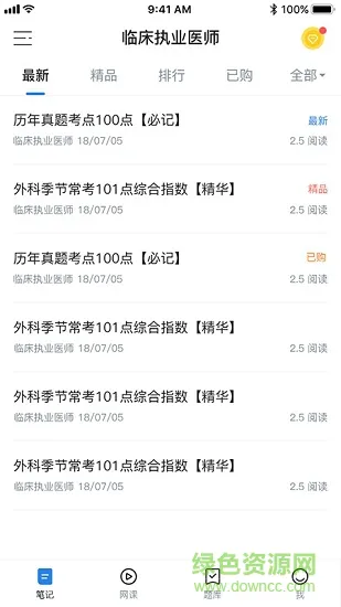 医考笔记 v1.0 安卓版 2