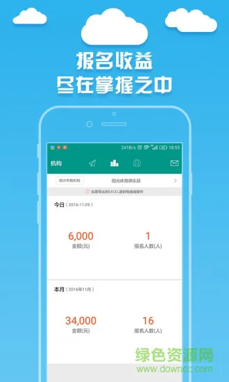 体育管家机构版软件