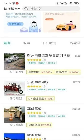 悠骑线驾考培训软件 v5.1.9 安卓版 2