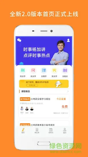 法硕考研+ v8.370.0228 安卓版 3