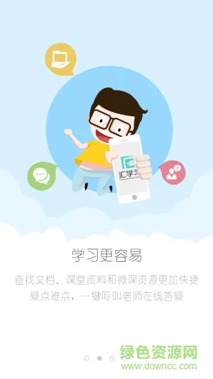 汇学习学生端晋级版 v1.15 安卓版 2