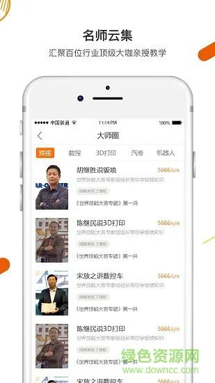 技得技能大师在线培训平台 v3.8.4-r1 安卓版 3