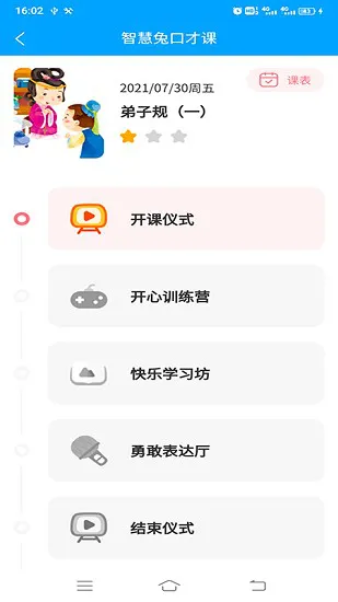 智慧兔口才课 v1.0.0 安卓版 1