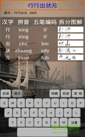 五笔学习软件 v4.6.1 安卓版 2