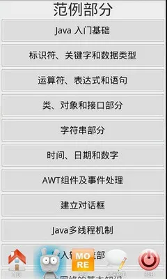 Java宝库(JavaAndAndroid) v1.3.2 安卓版 1